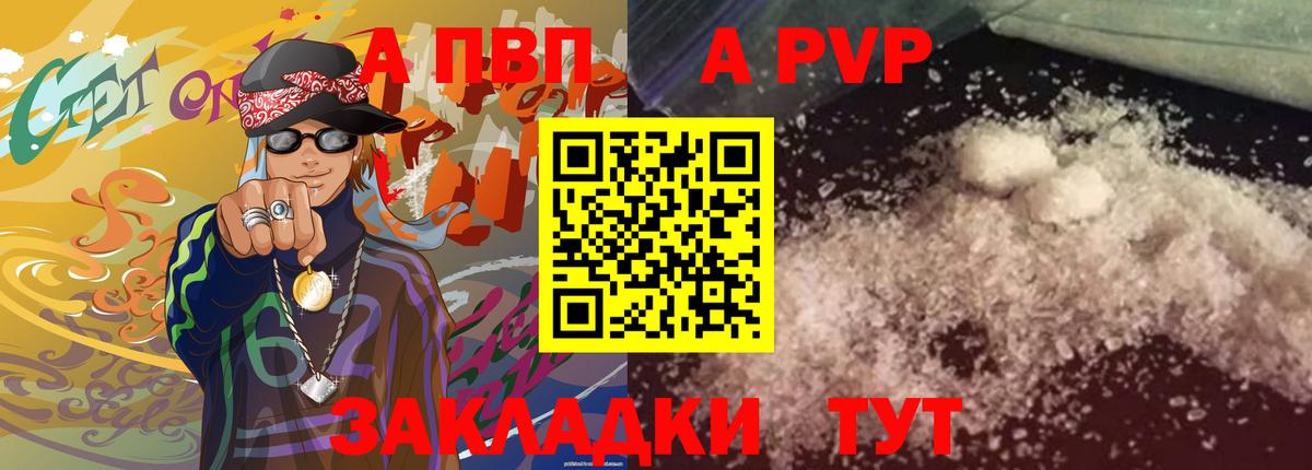 APVP Соль  APVP VHQ  Новозыбков  Alpha-PVP  магазин    Вход с VPN 