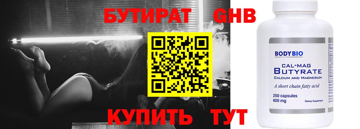 Новозыбков  БУТИРАТ  Вход с VPN  Бутират 1.4BDO 
