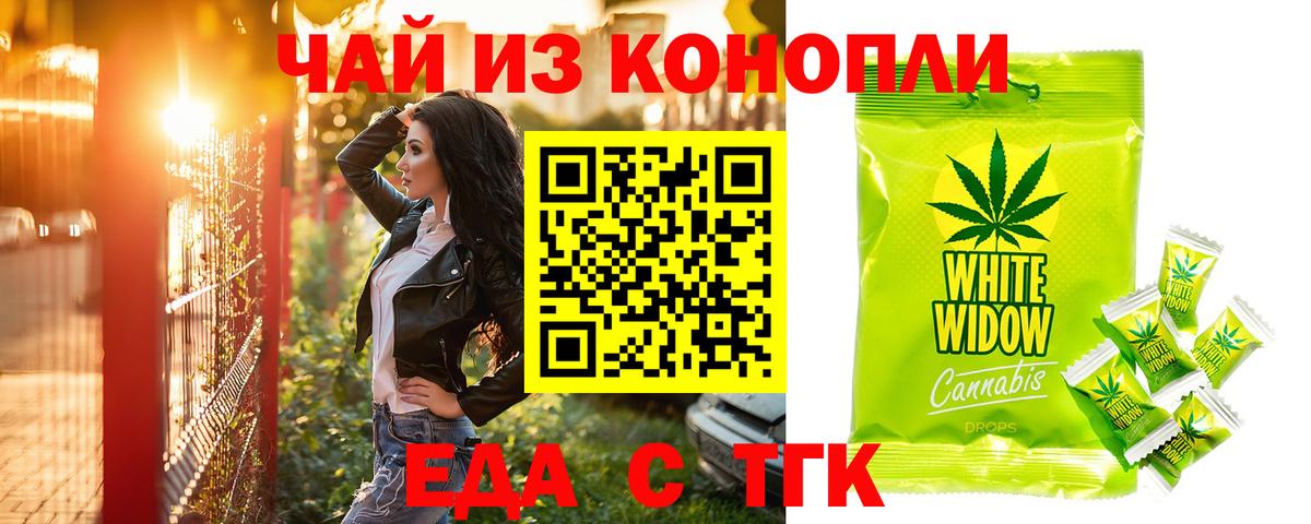 Новозыбков  Cannafood конопля  Вход с VPN 