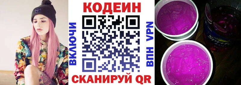 Кодеин напиток Lean (лин)  Новозыбков 