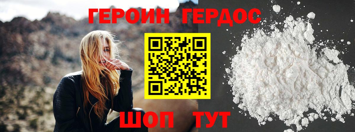 ГЕРОИН VHQ Новозыбков