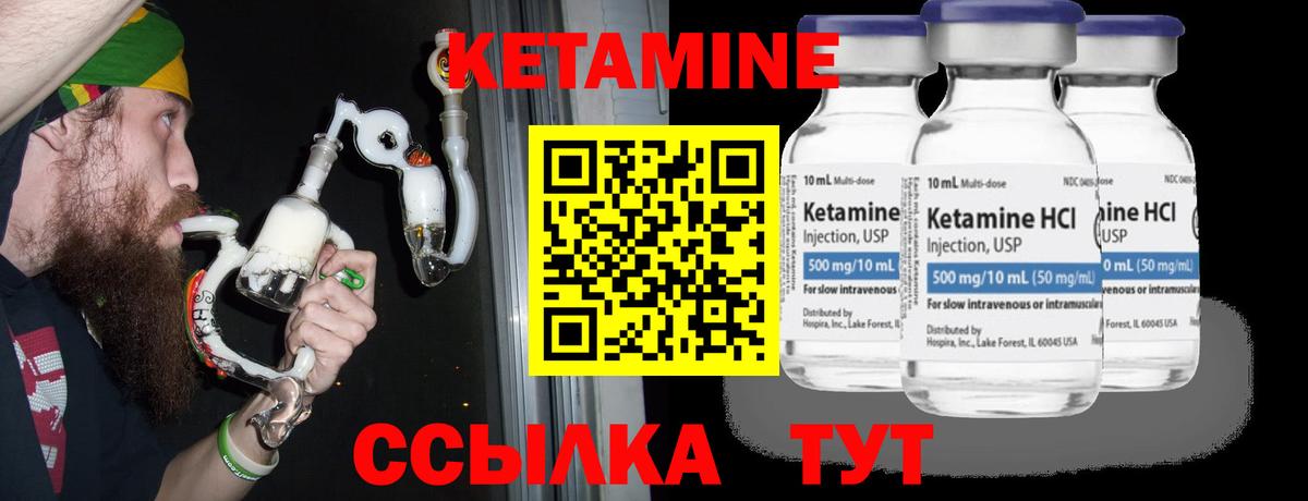 Кетамин VHQ Новозыбков