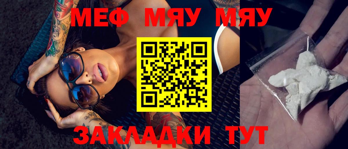 Меф 4 MMC  Меф  МЯУ-МЯУ VHQ  Новозыбков  Вход с VPN 