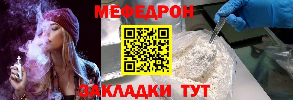Меф мяу мяу Новозыбков